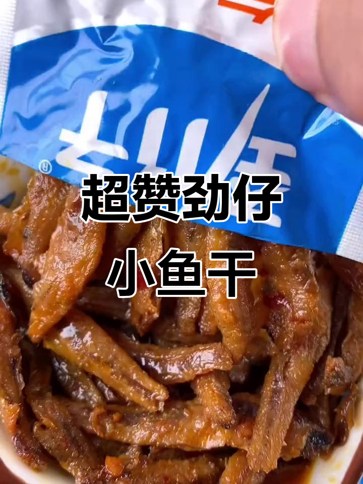 香辣小鱼干,解馋又过瘾!三种口味任你选