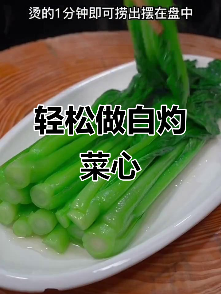 白灼菜心做法,简单又清爽,白灼汁让口感更佳