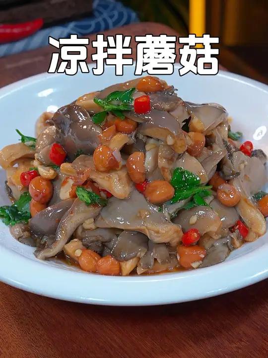 蘑菇不要总炒菜吃了,试试这个凉拌蘑菇,酸辣爽口,好吃又解腻,真的太适合这个季节了