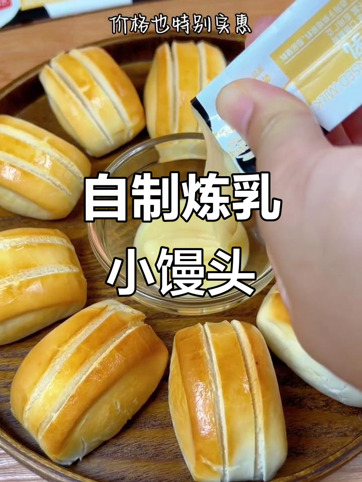 空气炸锅版炼乳小馒头,外脆内嫩,奶香十足