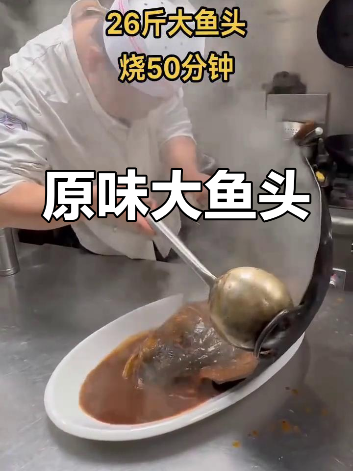 粉丝远道来尝,26斤鱼头慢炖50分钟,原汁原味!