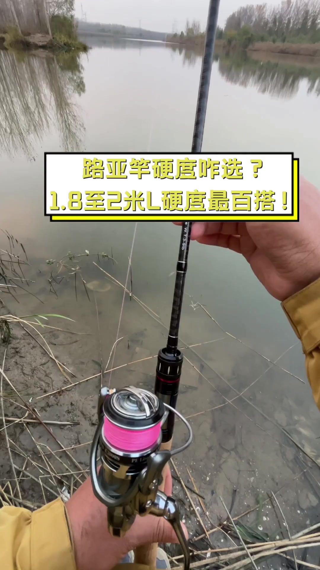 路亚竿硬度咋选?1.8至2米L硬度最百搭!