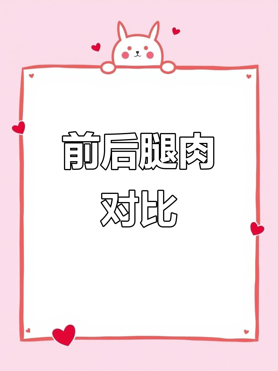 前腿肉与后腿肉的口感差异,哪种更适合炒菜煮汤?