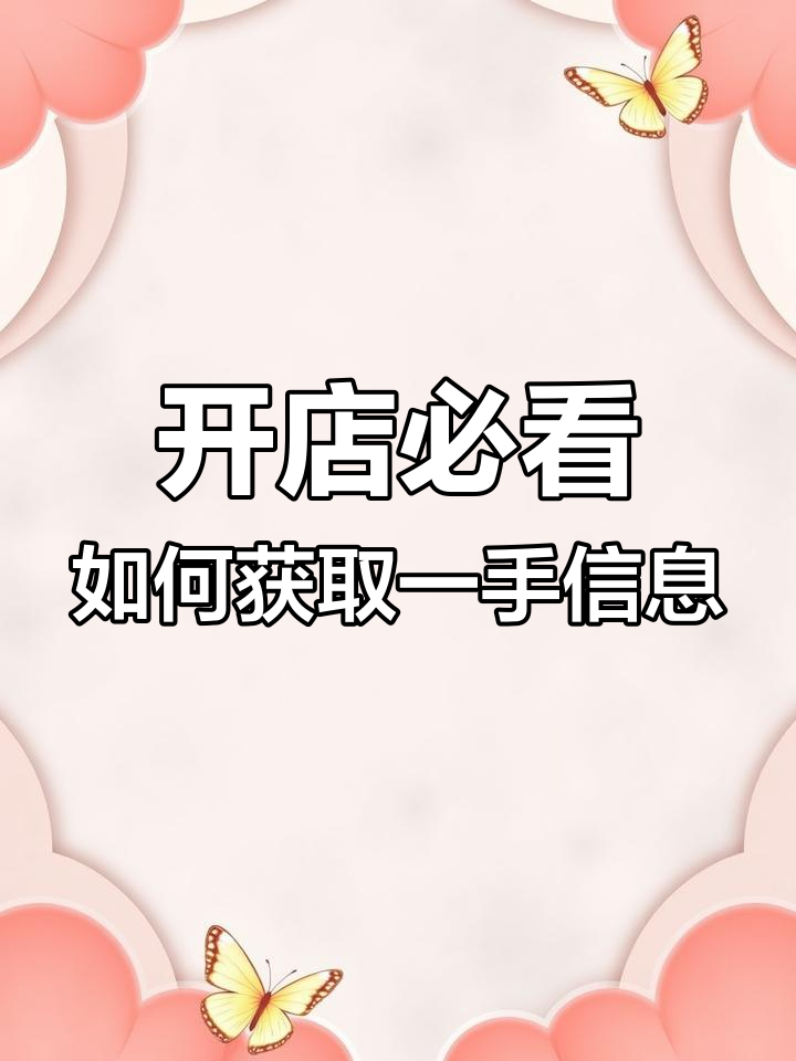 如何利用信息差开店创业,火锅串串市场等你来挑战