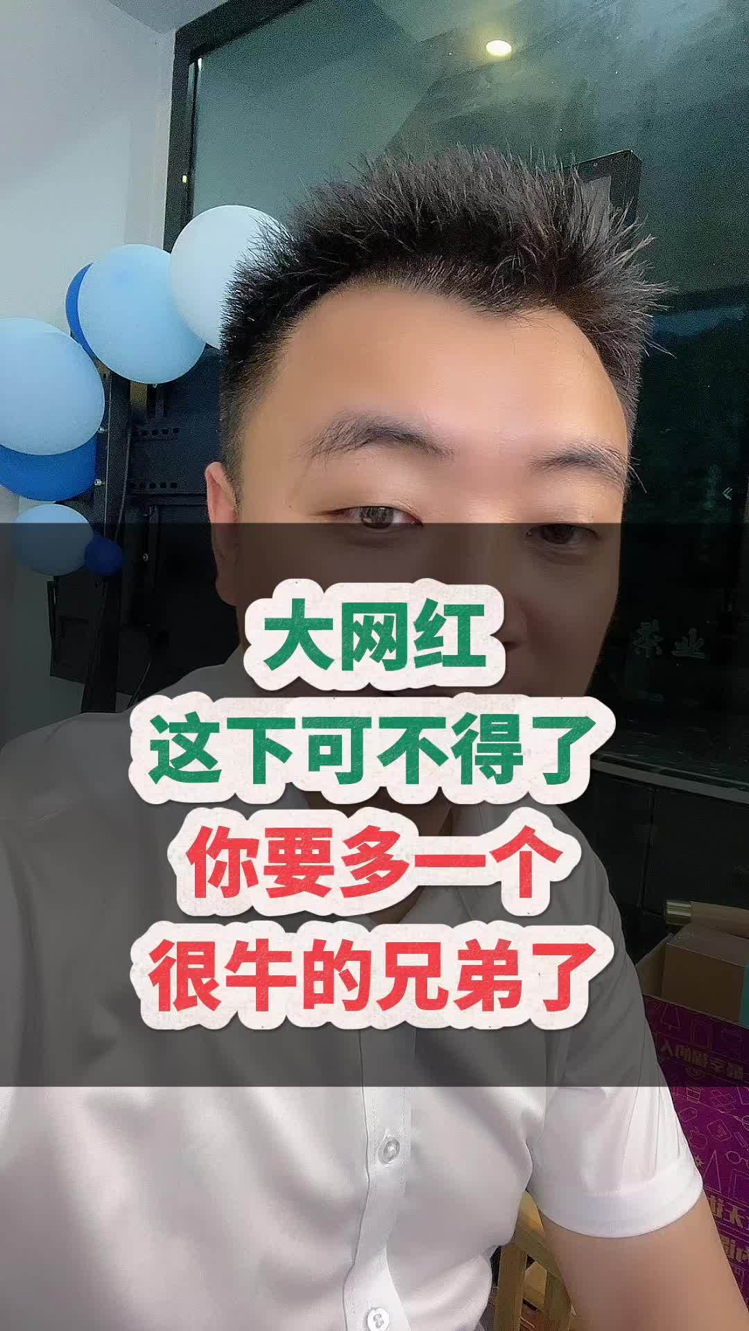你要多一个很牛的兄弟了……社区功夫茶 成坤林