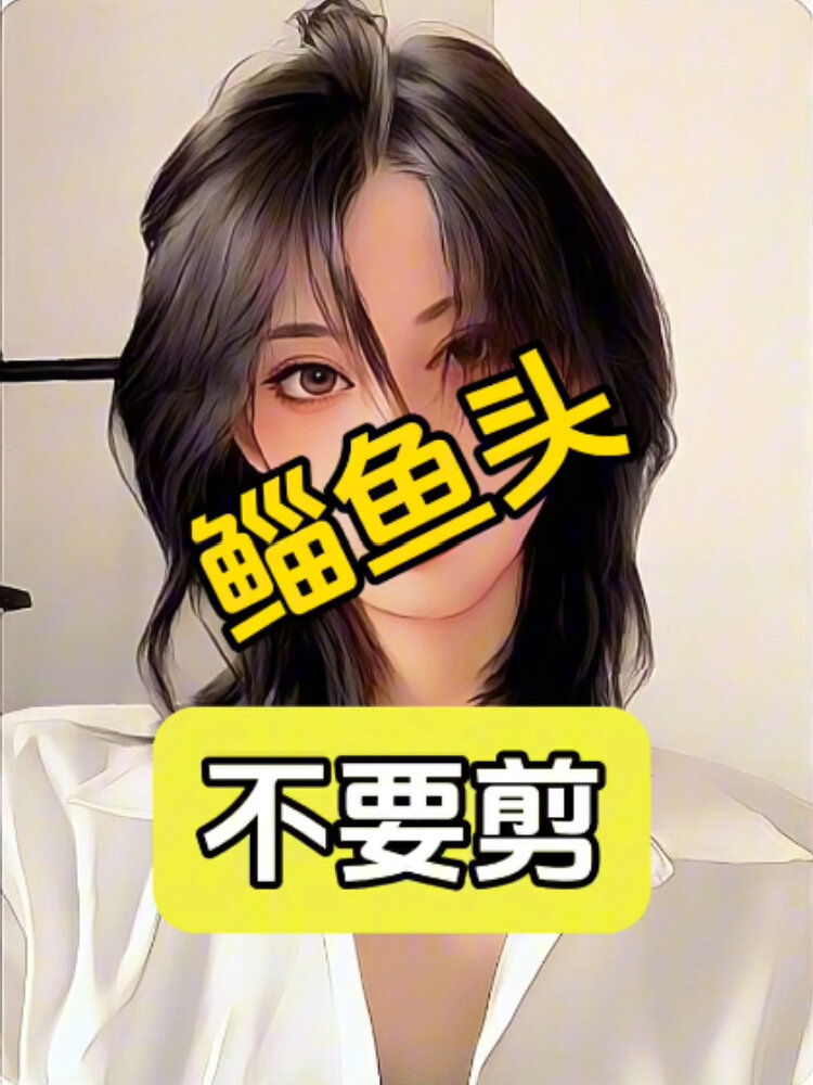 鲻鱼头不要剪