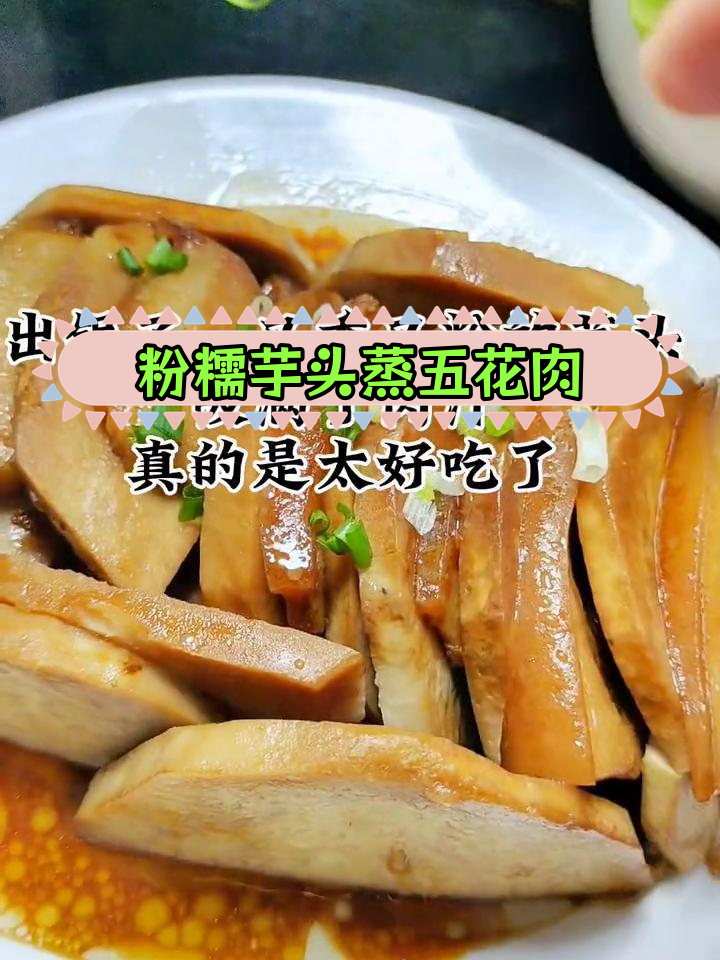 冬季芋头蒸肉,香浓美味