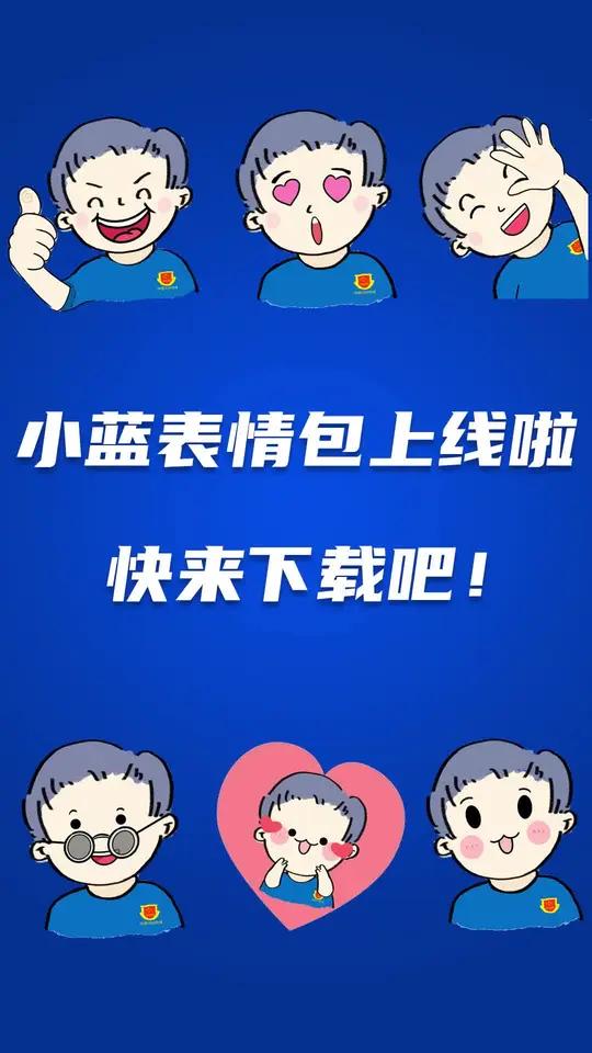 你们期待已久的小蓝表情包上线啦!满脑子都是你