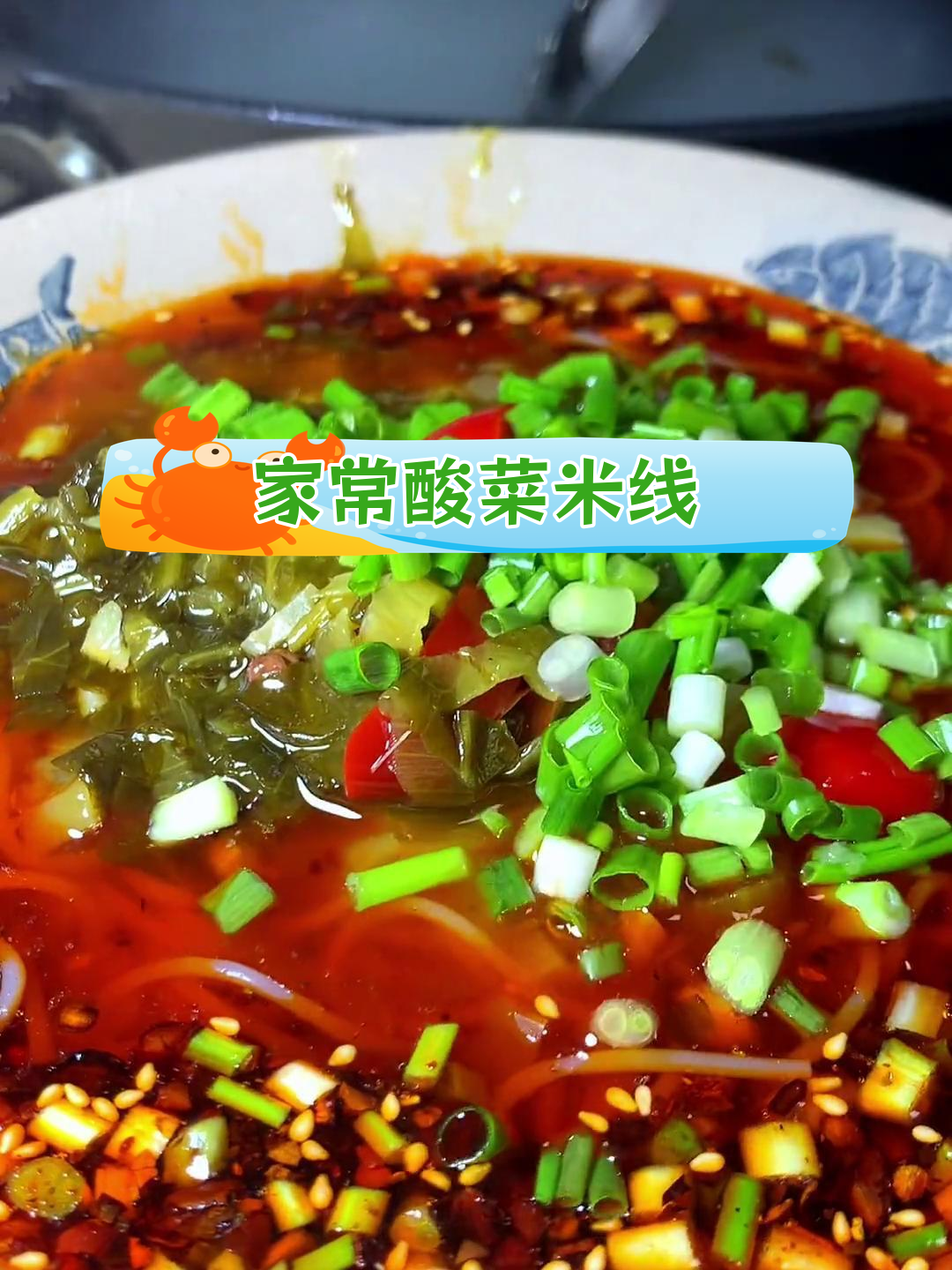 酸菜米线,家乡的味道