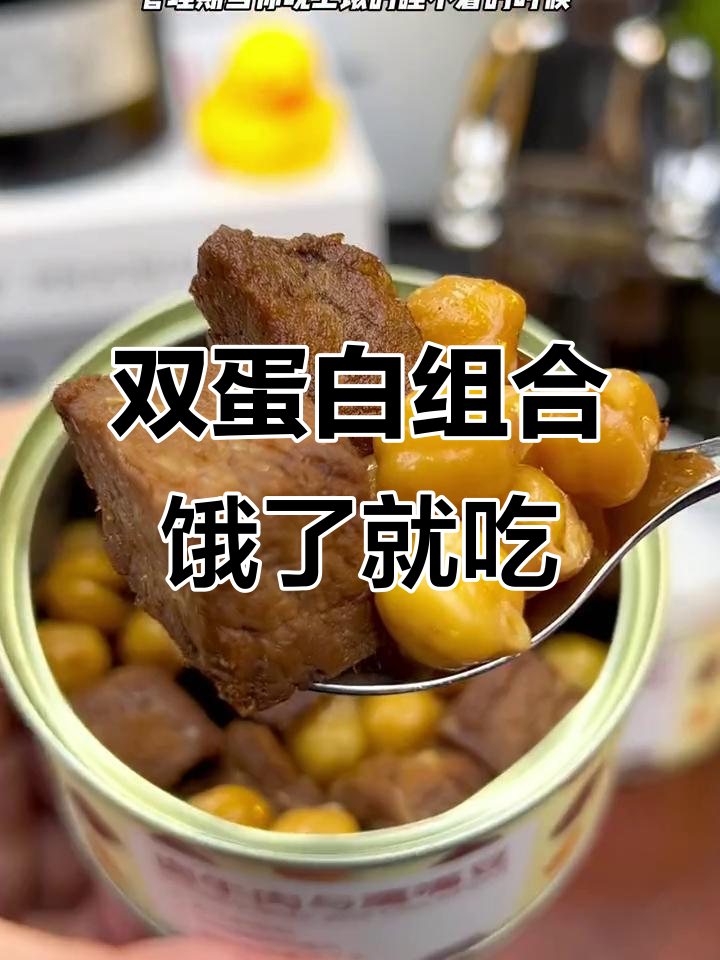 卤牛肉配鹰嘴豆，高蛋白双拼美味，饿了直接吃或做沙拉