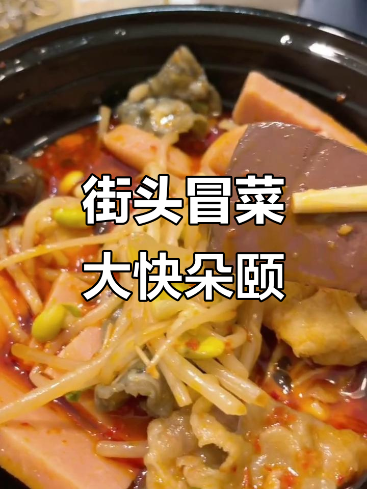 马路边边串串香，肥牛套餐搭配午餐肉超下饭