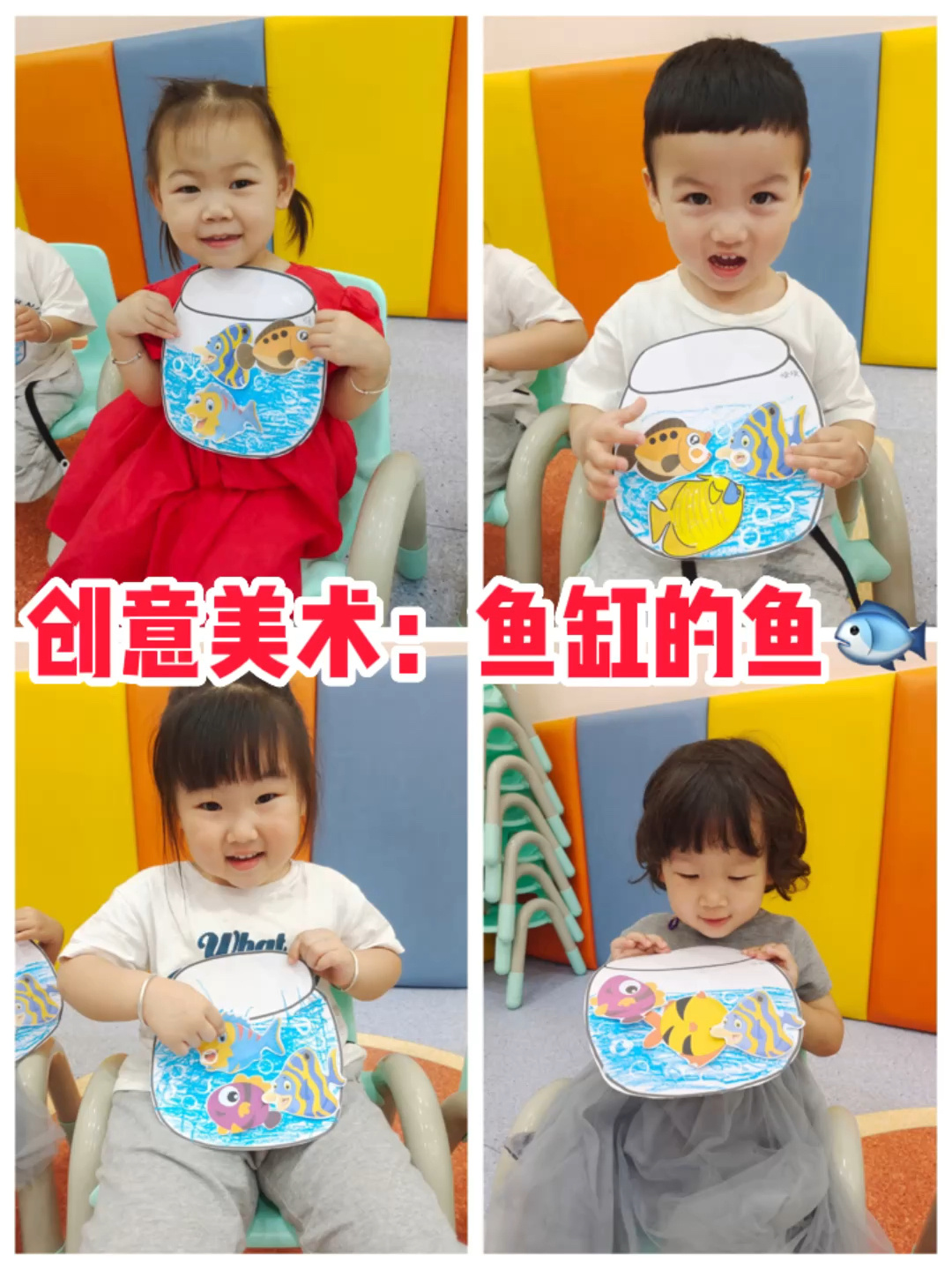 幼儿园托班创意美术、涂色练习:鱼缸里的鱼