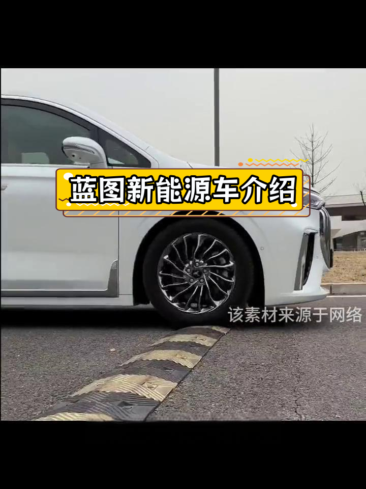 蓝图新能源车型解析
