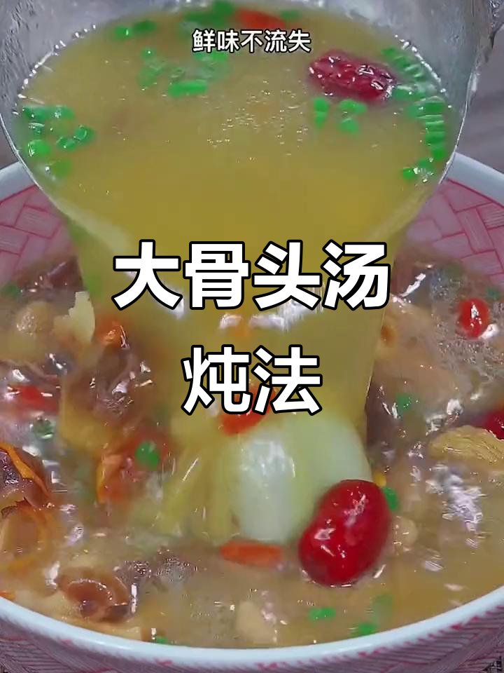 炖大骨汤的正确方法,避免焯水让肉更嫩滑