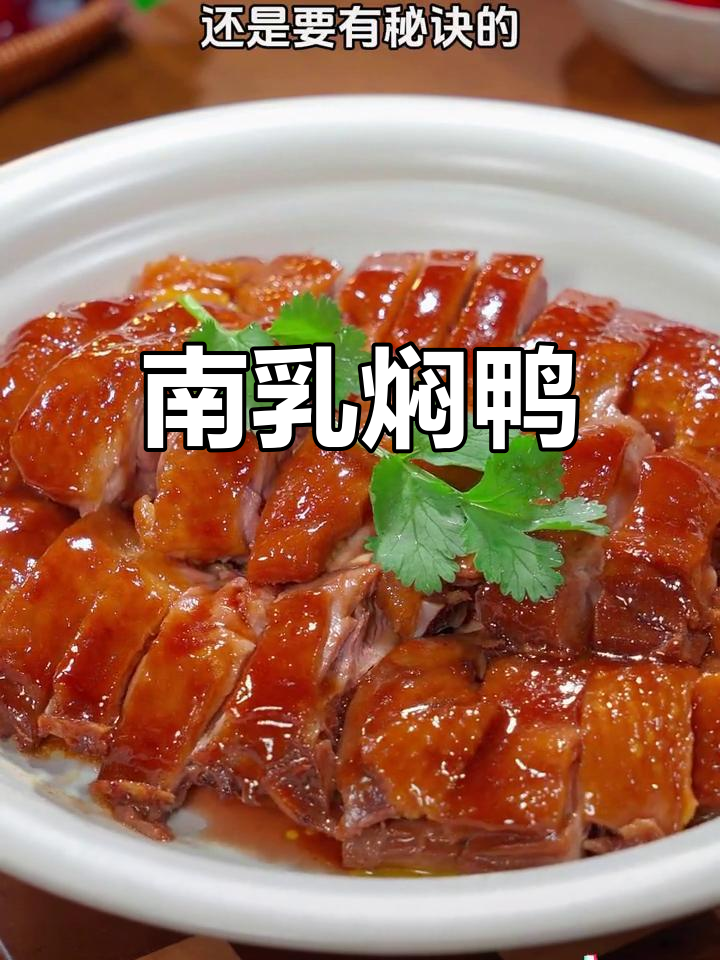 经典南乳焖鸭,软嫩入味,香气扑鼻