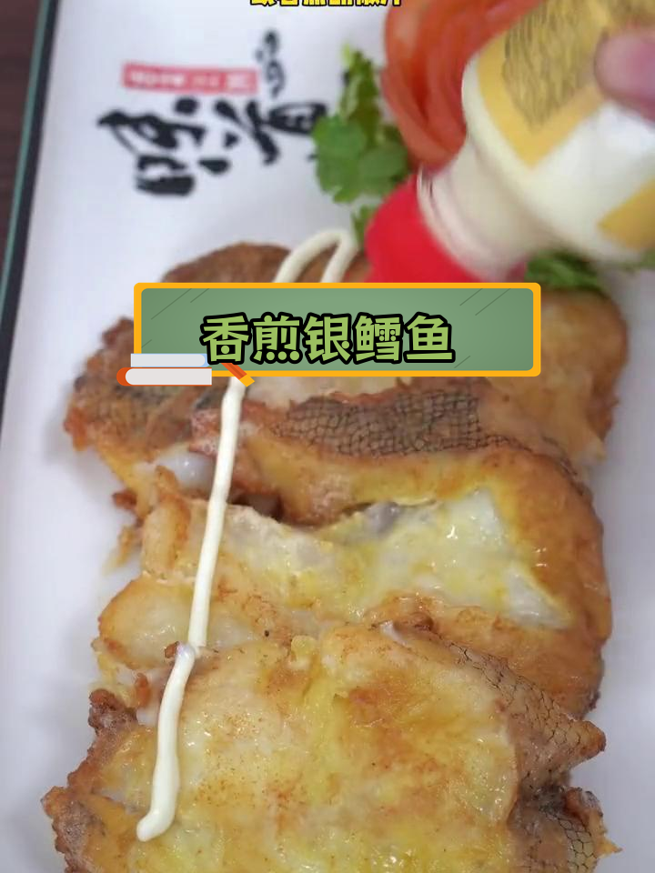 外焦里嫩香煎银鳕鱼,轻松学会家庭做法