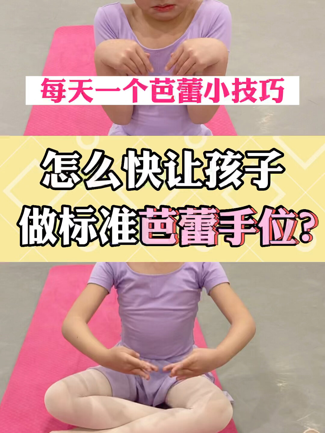 怎么让孩子快速学会芭蕾手位呢?芭蕾小技巧