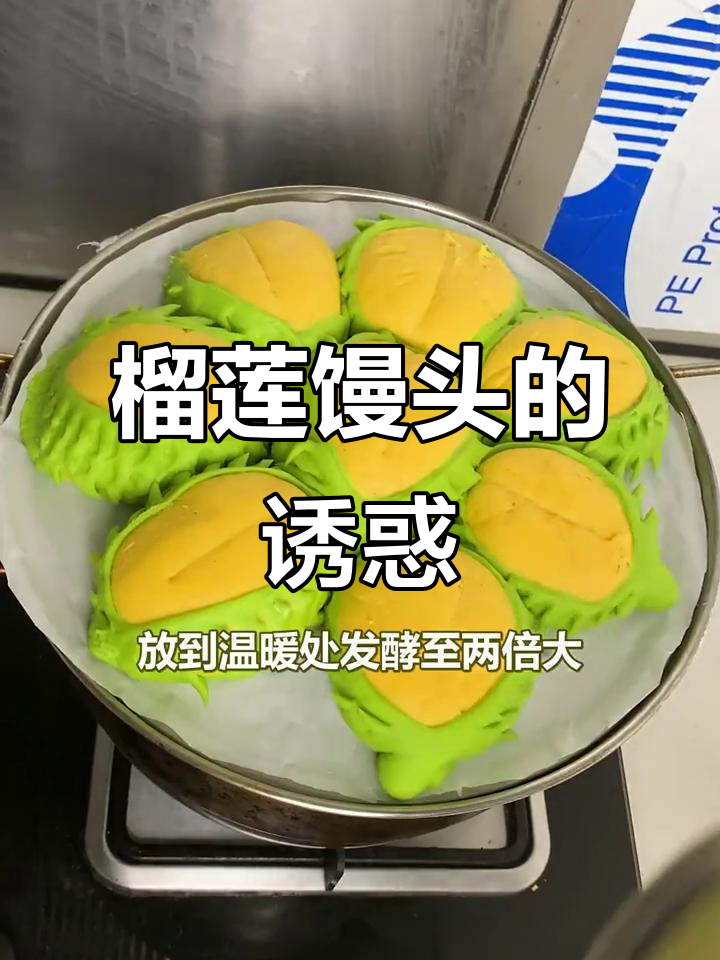 榴莲馒头轻松做，香气扑鼻，省钱又美味！