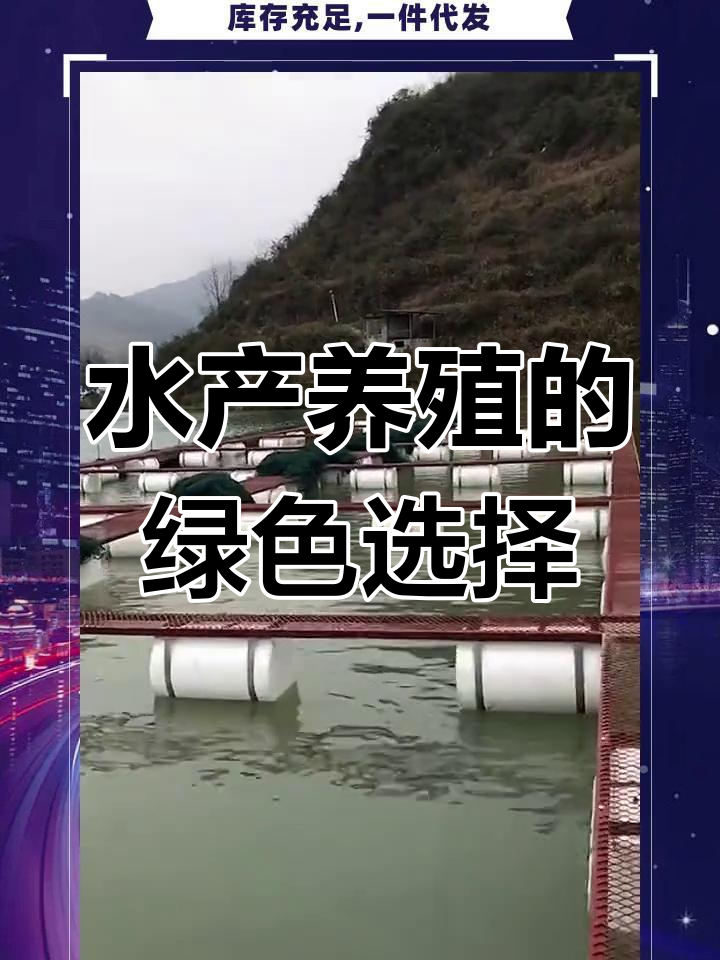 环保网箱助力水产养殖可持续发展,四川厂家引领行业新风潮
