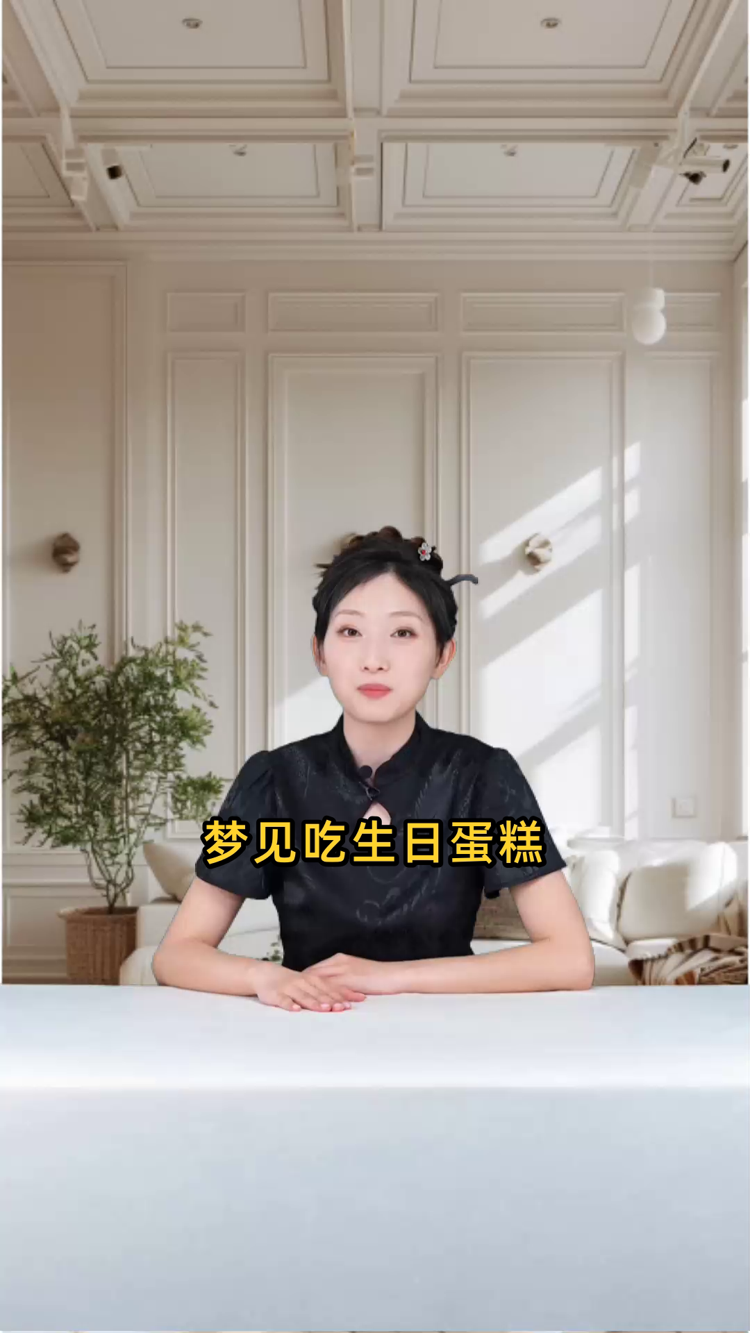 梦见自己吃蛋糕,这预示着什么样的好运或者暗示呢?