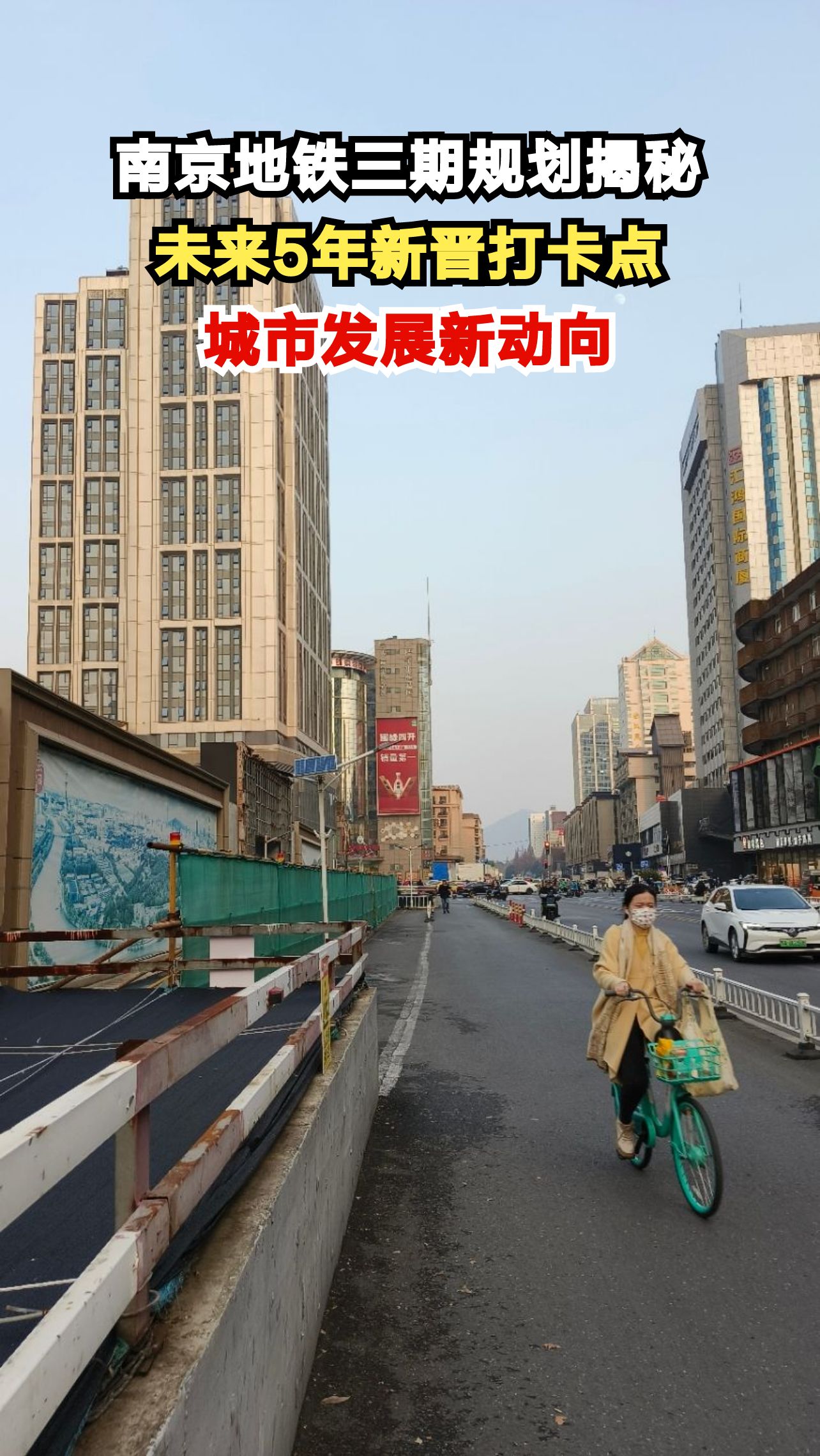 南京地铁三期规划曝光,这些地方即将成为网红新宠,你期待吗?