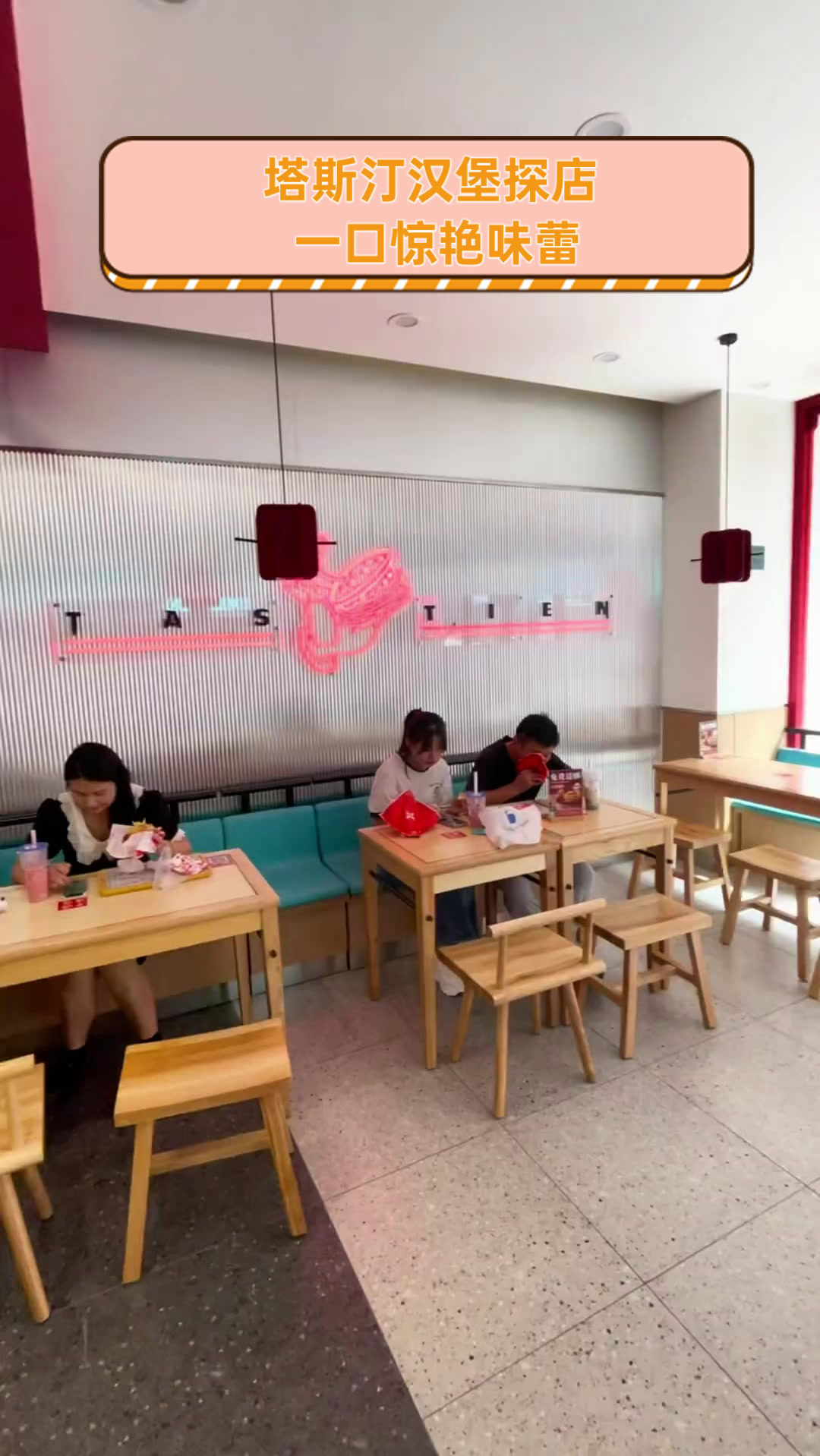 塔斯汀汉堡探店,一口惊艳味蕾