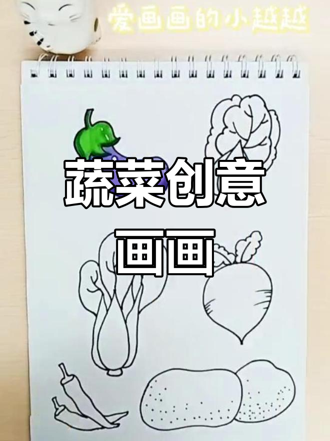 蔬菜画系列:土豆丝、烧茄子与大水萝卜,创意满满!