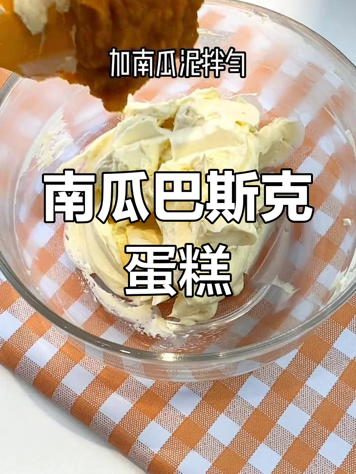 龙虎山南瓜巴斯克蛋糕配方大公开