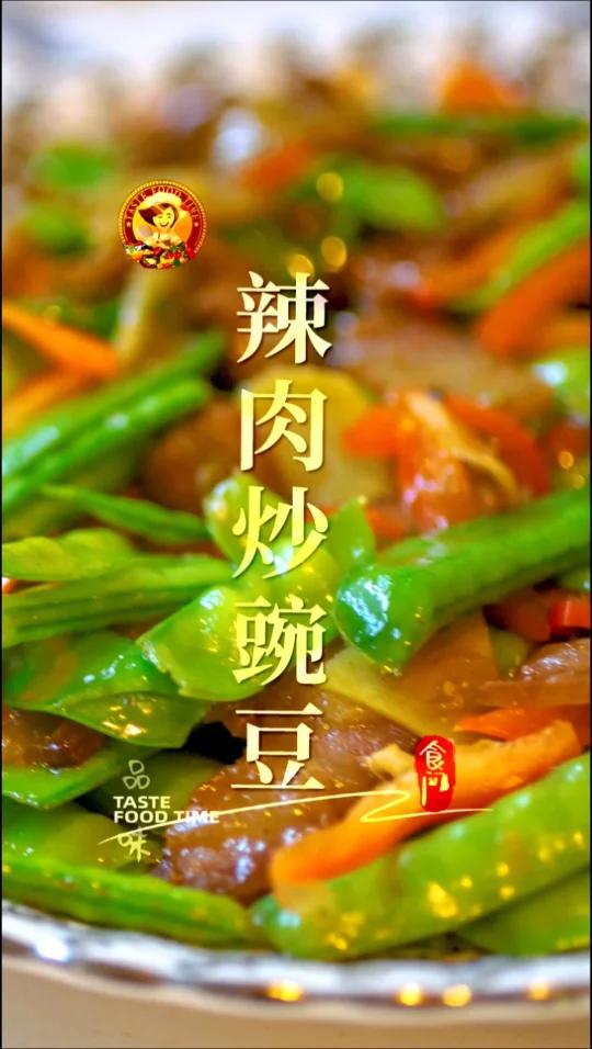 「腊肉炒豌豆」这个春天,当您需要简单、美味的菜品时试一试这个!Fried Peas wit