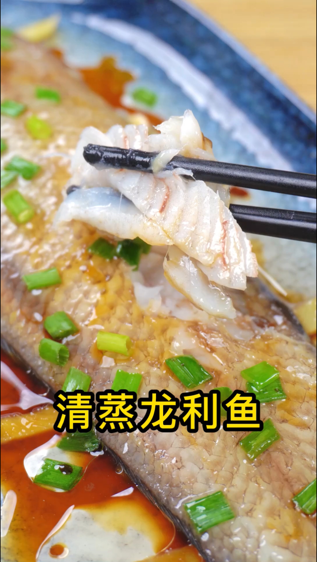 清蒸龙利鱼的做法