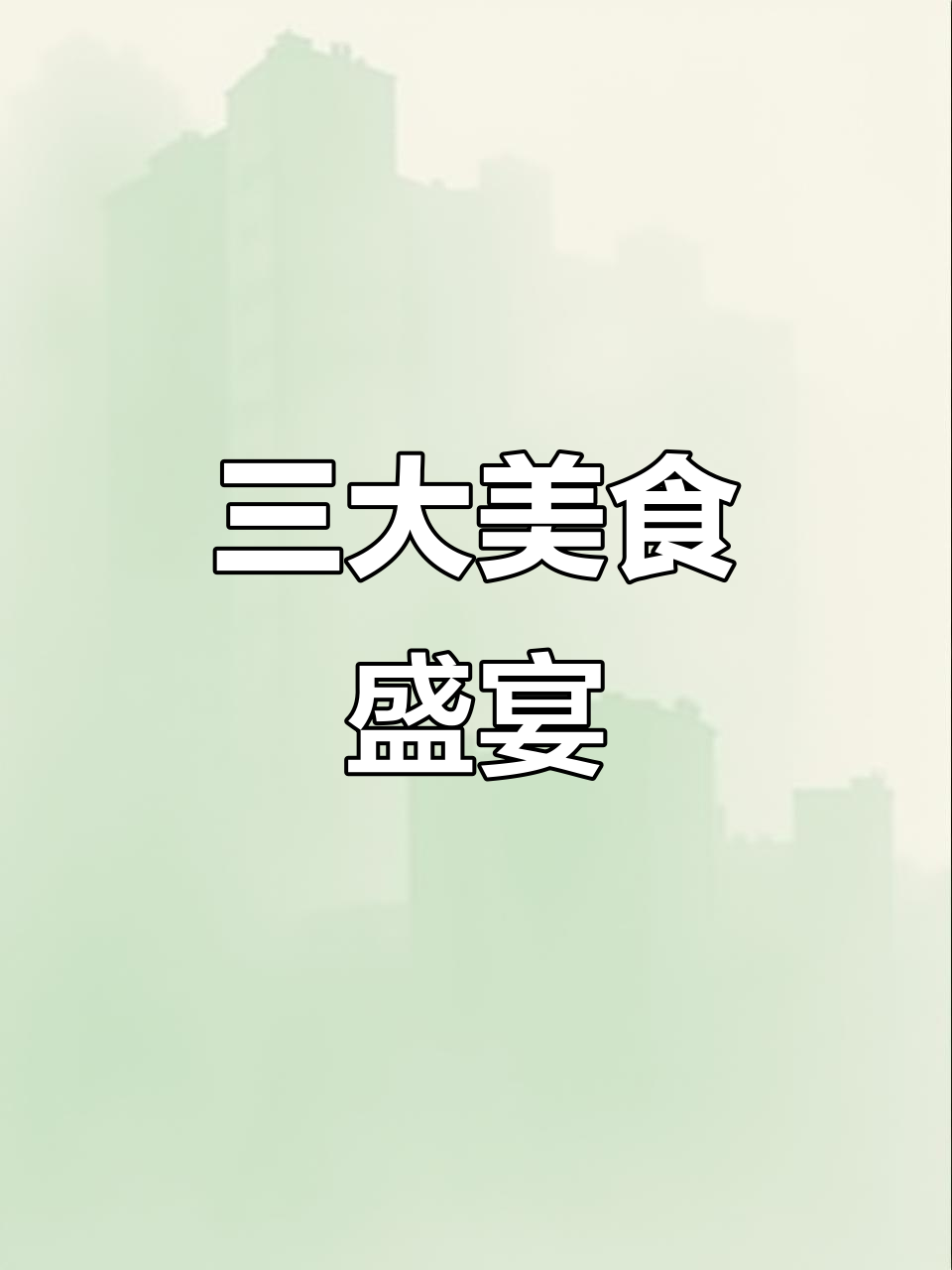 镇江锅盖面、扬州炒饭,常州萝卜干齐上阵!