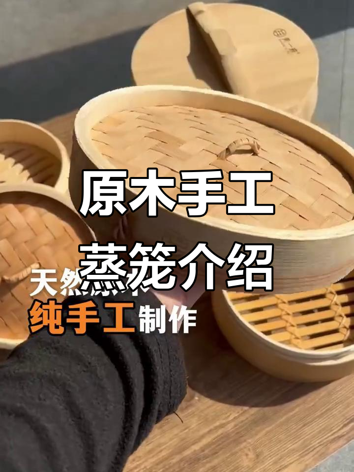 柳杉木蒸笼:传统工艺与现代生活的完美结合