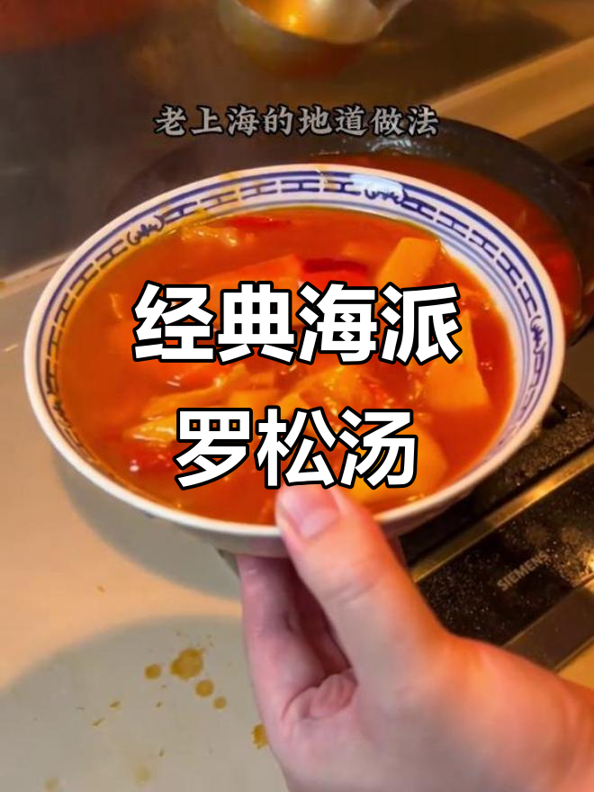 海派罗宋汤,奶香浓郁的乌克兰风味