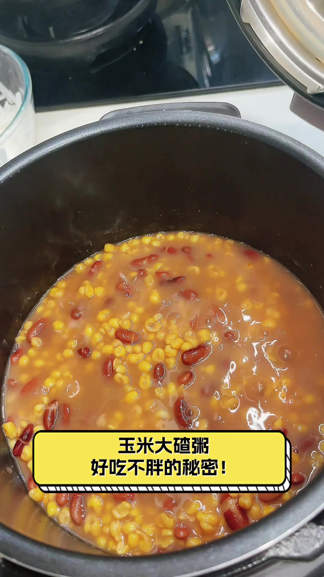 玉米大碴粥,好吃不胖的秘密!