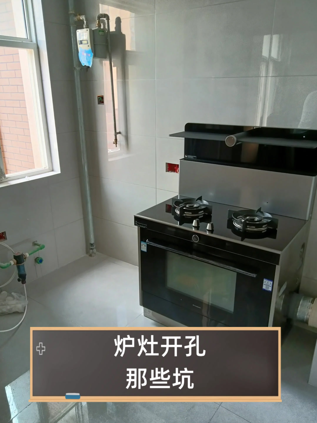 炉灶开孔那些坑
