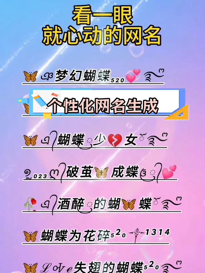 专属网名推荐,打造独特昵称