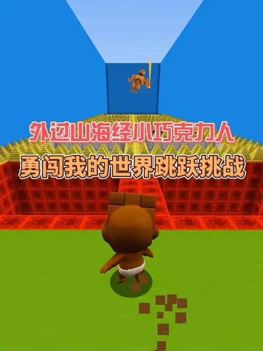 巧克力挑战我的世界跳跃比赛