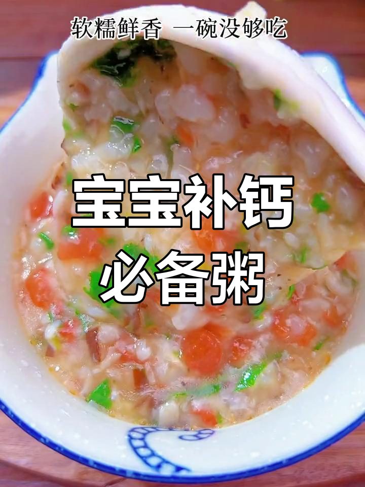 营养满满的香菇虾皮粥,宝宝吃了不够