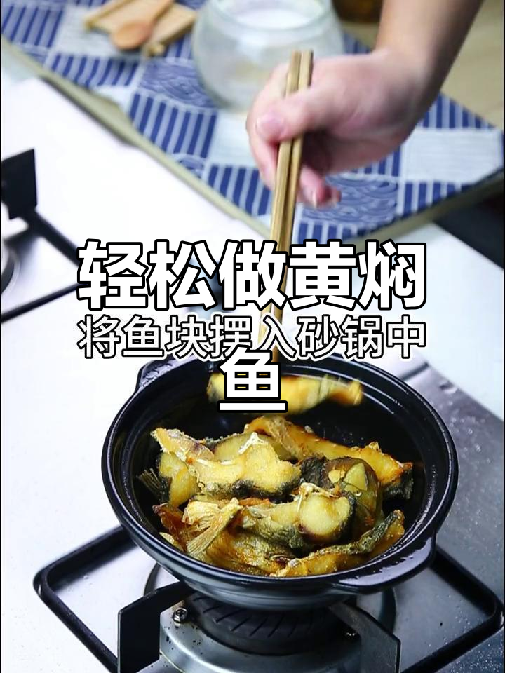 黄焖鱼做法大揭秘,饭店美味秘诀全在这!
