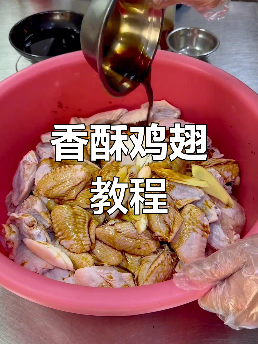 食堂大锅菜:香脆鸡翅做法全攻略