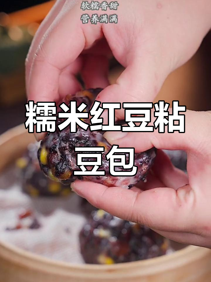 软糯香甜粘豆包,营养满满的做法