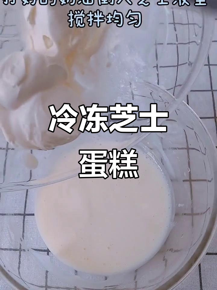 无烤箱也能做芝士蛋糕,冻芝士美味不容错过
