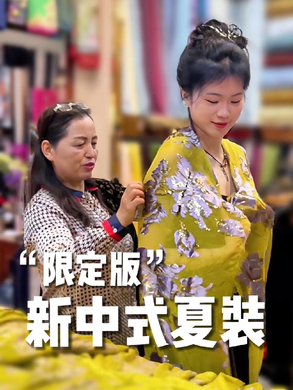 在批发市场定制“夏日限定”新中式 新中式 谁穿谁好看 东方美学