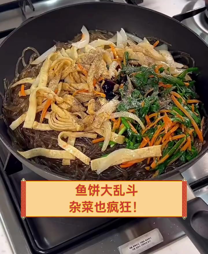 鱼饼大乱斗,杂菜也疯狂!