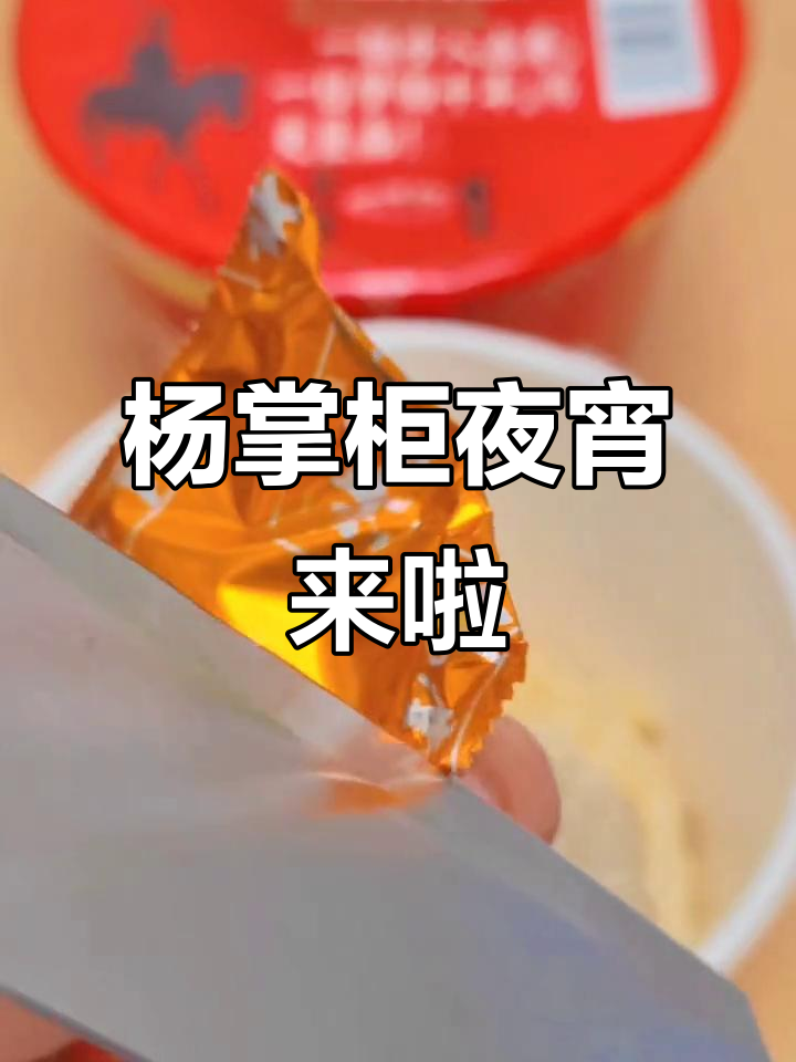 夜宵必备!杨掌柜粉面菜蛋,让你停不下来