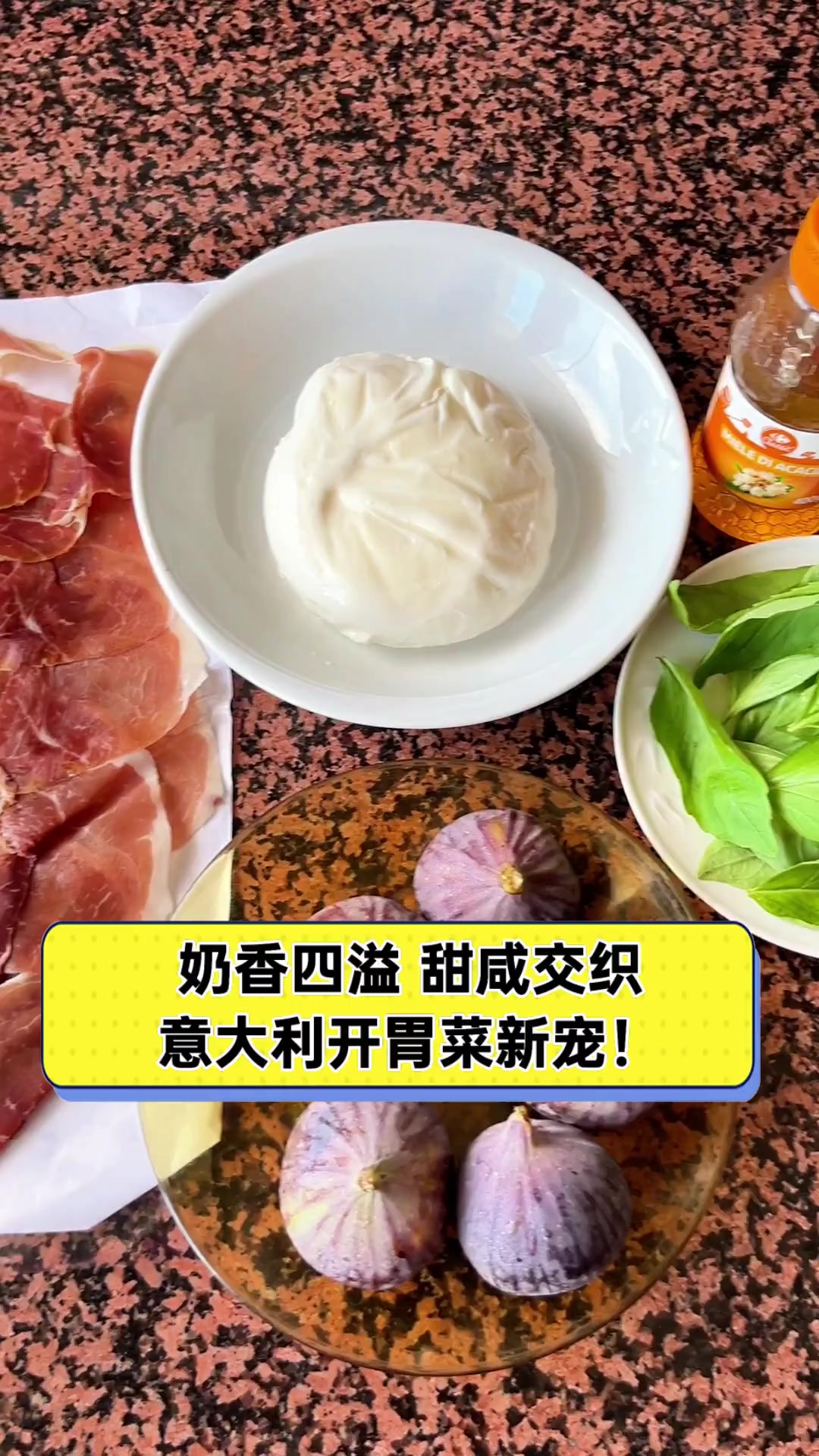 奶香四溢,甜咸交织,意大利开胃菜新宠!