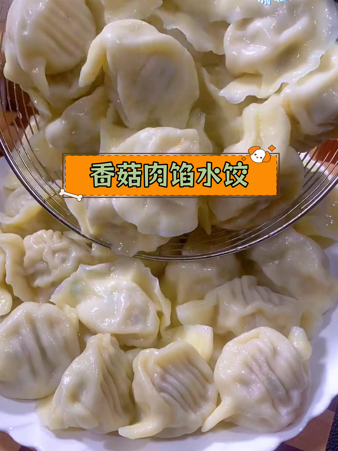 香菇猪肉饺子,香气扑鼻一口停不下来