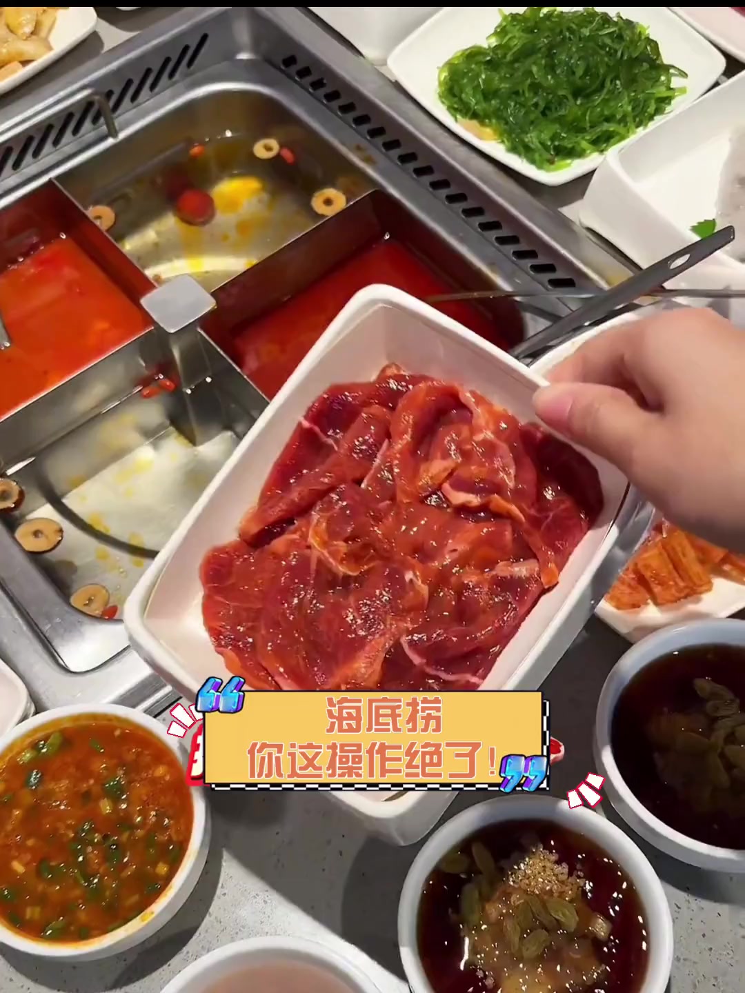 海底捞,你这操作绝了!