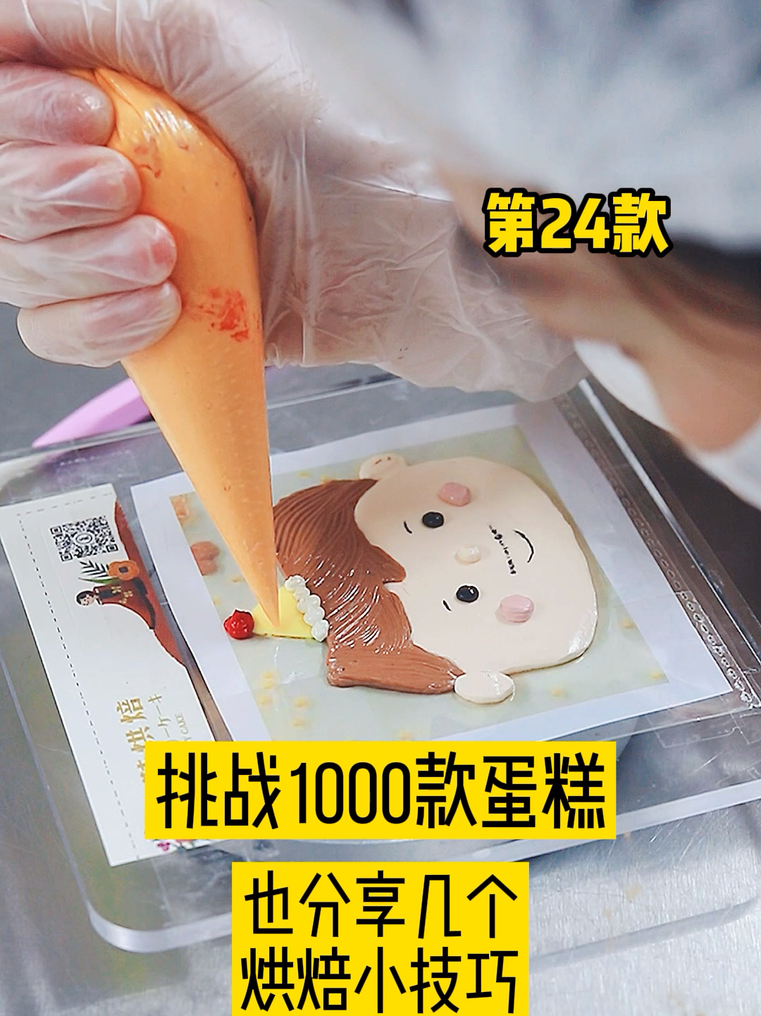 挑战1000款蛋糕分享手绘生日蛋糕制作技巧