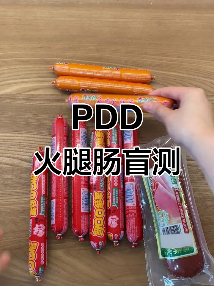 打工人自费测评:PDD金锣火腿肠盲盒开箱,全是鸡肉肠!